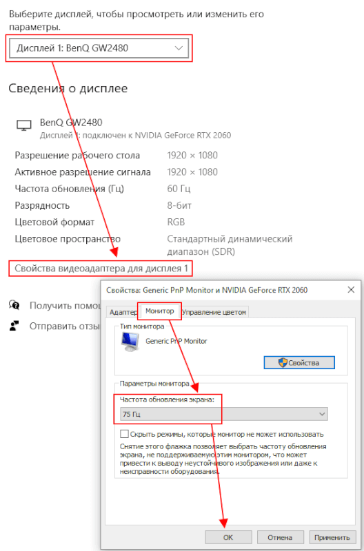 Настройка частоты обновления монитора
